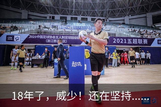 18年了，威少！还在坚持......